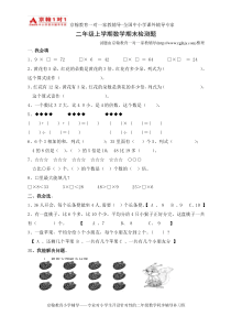 小学数学辅导西师版二年级数学上册期末试卷