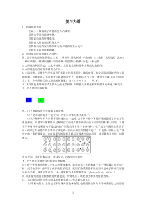 太阳能光伏电池及其应用总复习题