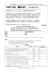 240某某百货集团公司宝洁经营部应付帐款流程（样本）