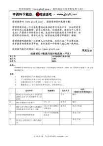 241某某宝洁经营部应付帐款内部对帐流程（样本）