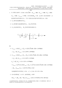 继电保护作业答案