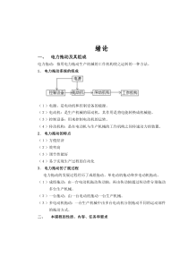 电力拖动控制线路与技能训练教案全（DOC110页）