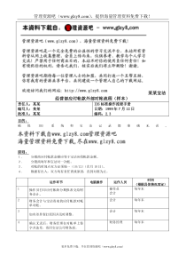 242某某宝洁经营部应付帐款外部对帐流程（样本）