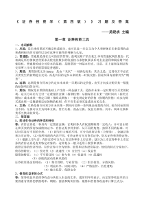 《证券投资学第四版》习题及答案