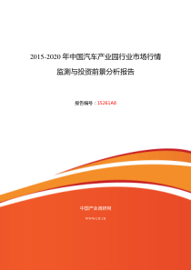 汽车产业园市场现状与发展趋势预测