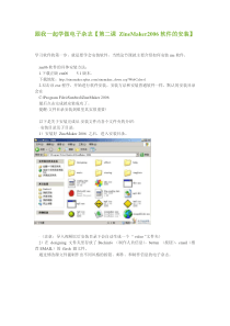 zinemaker2006教程--跟我一起做电子杂志
