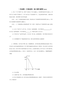 一次函数(方案选取)练习题与解答