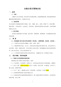 合格分供方管理办法