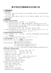 高中有机化学基础知识点归纳小结