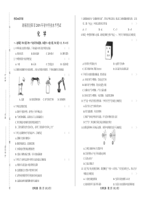 2019年湖南省岳阳市中考化学试卷(附答案与解析)