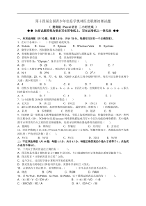 NOIP2008提高组初赛试题答案