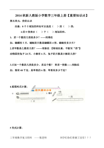 三年级数学上册期末重要知识点