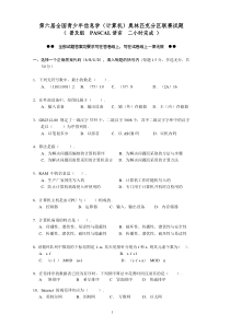 NOIP2000普及组初赛试题答案