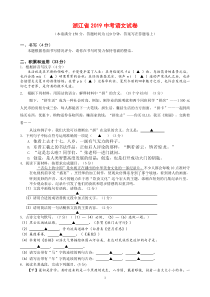 浙江省2019中考语文试卷(含答案)