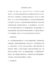 工程师评职称工作总结