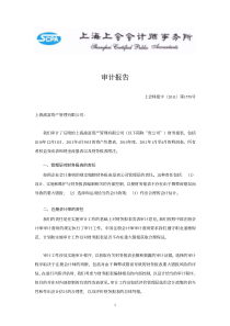 华闻传媒：上海渝富资产管理有限公司审计报告 XXXX-06-30