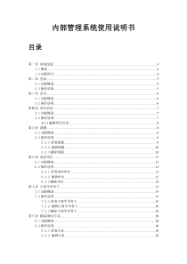 内部管理系统使用说明书