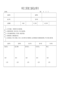 8单位工程竣工验收证明书