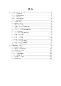 内部管理规章制度综合(南京某公司)最新XXXX