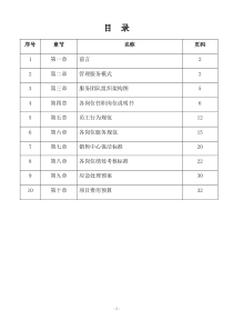 销售中心物业服务方案最新