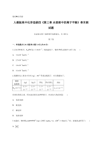 人教版高中化学选修四-第三章-水溶液中的离子平衡-章末测试题含答案及详细解析