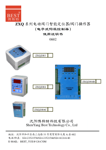 ZXQ系列电动阀门智能定位器阀门操作器（电子式伺服控制器）