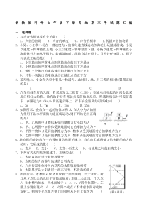 浙教版科学七年级下册各地期末考试题大全含答案