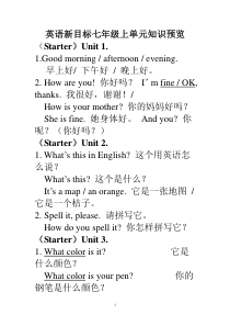 XXXX秋季英语新目标七年级上单元知识预览