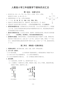 精编-人教版小学三年级数学下册知识点汇总