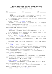 精编七年级下学期道德与法治期末试卷(含答案)