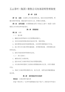 内部讲师管理制度85967374