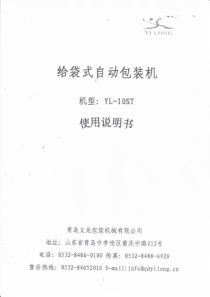 给袋式自动包装机（PDF54页）