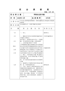 网络安全防诈骗班会课教案