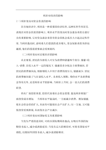 利率变动对经济的影响