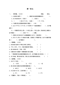 (新课标)人教版四年级数学上册单元同步测试卷(附答案)