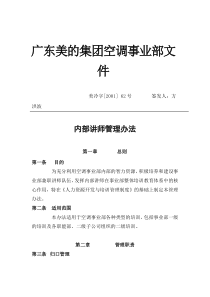 内部讲师管理办法（DOC 12页）