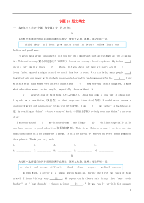 2018年中考英语考前冲刺系列-专题15-短文填空