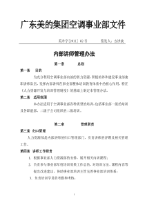 内部讲师管理办法（DOC12页）