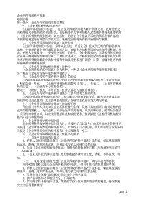 企业所得税纳税申报表培训资料