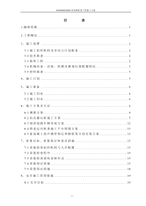 高架桥桩基施工方案