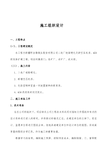 高架浓密池下土建零星工程投标文件