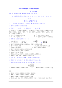 2016-2017学年高一下学期期中考试化学试卷-Word版含答案