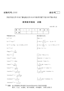 电大2332《高等数学基础》国家开放大学历届试题2019年1月(含答案)