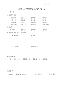 上海第一学期小学三年级数学期中考试模拟试题