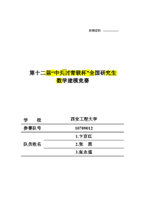 2015年全国研究生数学建模竞赛F题