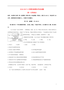 甘肃省兰州市高一文综下学期期末考试试题