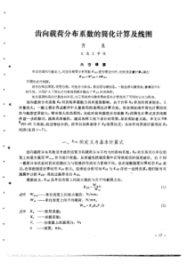 齿向载荷分布系数的简化计算及线图