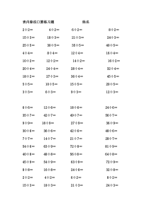 二年级下册表内除法除法口算练习题