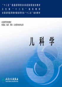 第八版儿科学配套课件-传染性单核细胞增多症