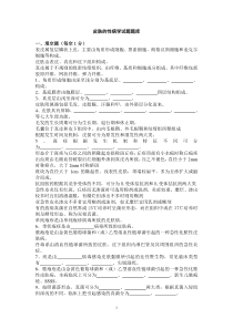 第八版皮肤性病学试总题库.doc